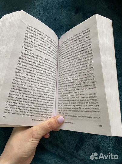 Книга «Сто лет Одиночества»