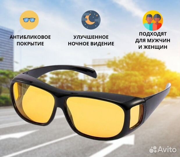 Антибликовые очки для водителей