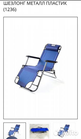 Шезлонг складной синий