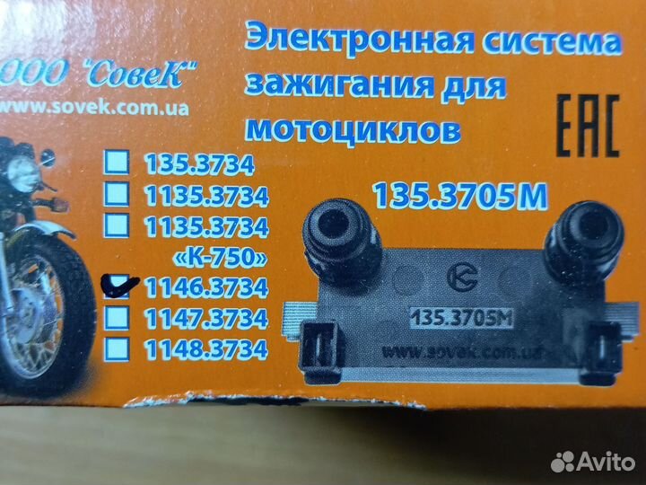 Электронное зажигание для мотоцикла Ява