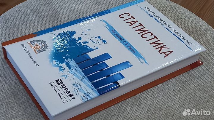 Статистика под ред. Ковалева