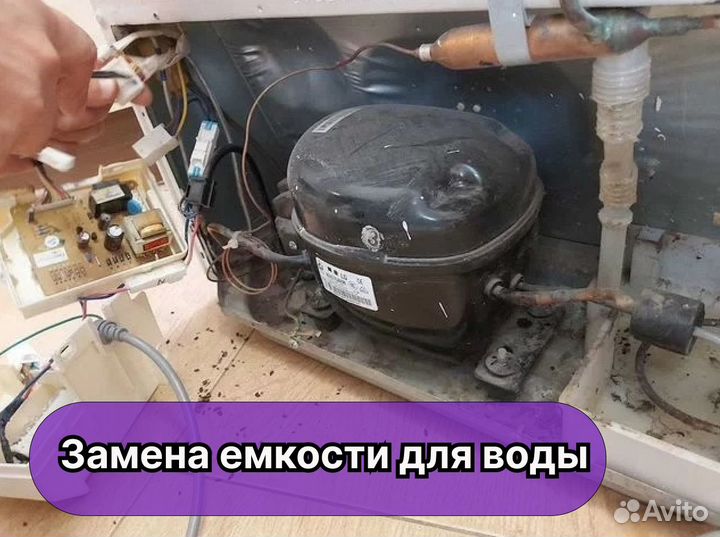 Ремонт Холодильников, Стиральных машин, Посудомоек