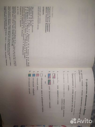 Букварь СССР