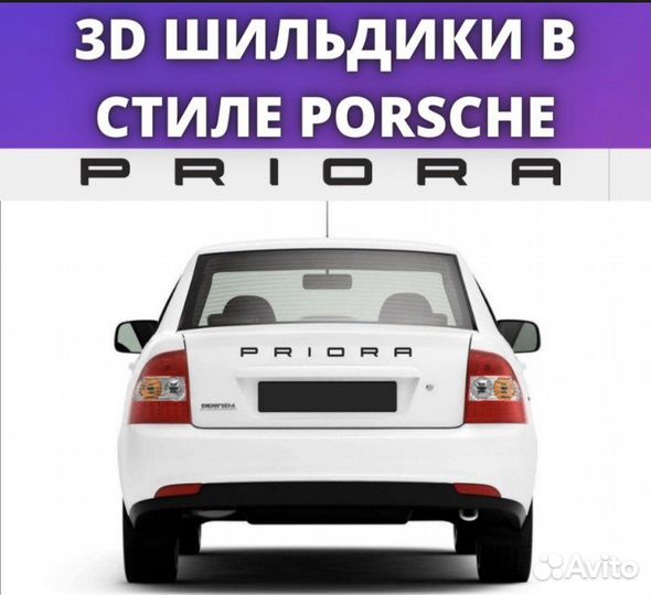 Надпись priora в стиле porsche