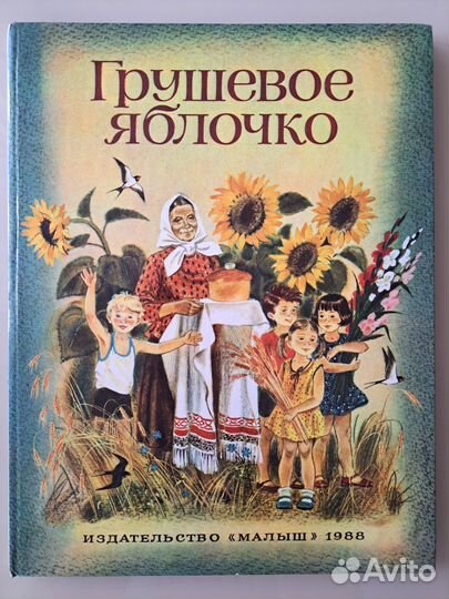 Детские книги периода СССР