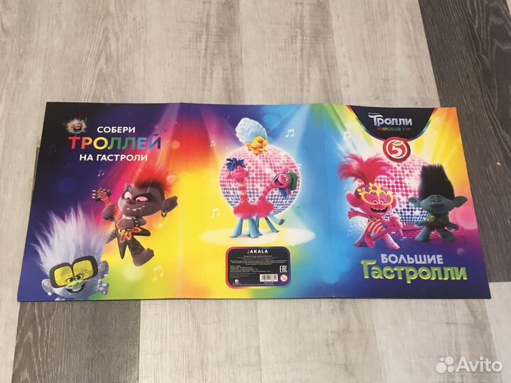 Тролли пятерочка