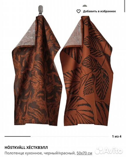 Кухонные полотенца IKEA