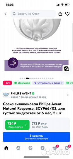 Соска Philips Avent для густых жидкостей 6+ мес