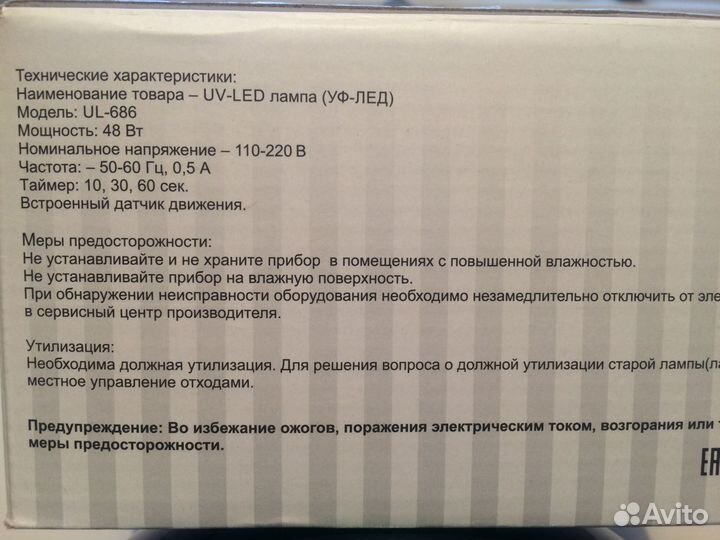 UV / Led лампа для маникюра TNL Professional 48W