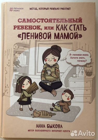 Книги из серии «ленивой мамы»