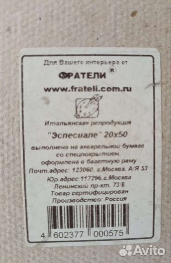 Картина в багетной рамке