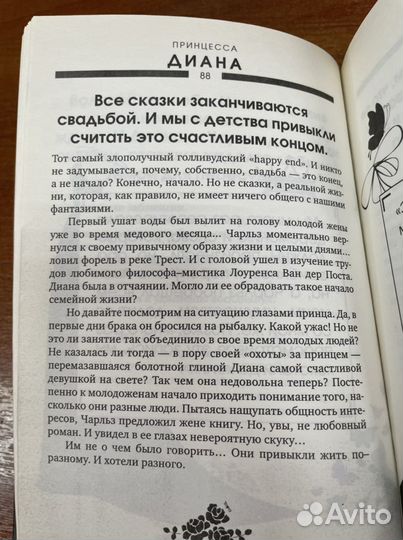 Книга о принцессе Диане
