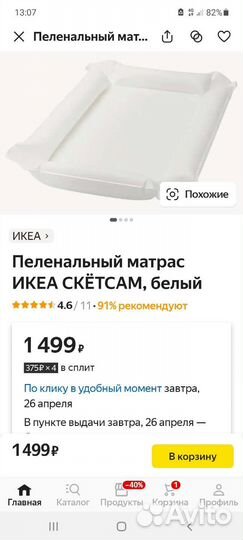 Пеленальный матрасик IKEA