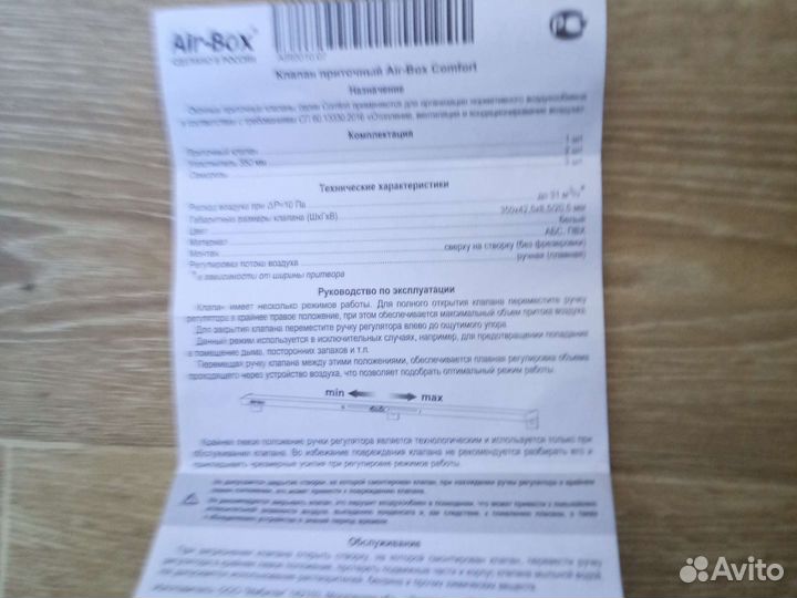 Приточный клапан на окно