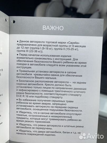 Детское автокресло 9 до 36 кг capella isofix