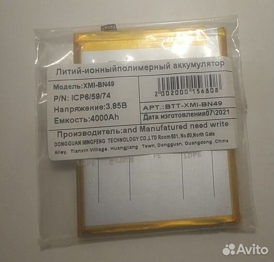 Аккумулятор для Xiaomi Redmi 7A (BN49) новый