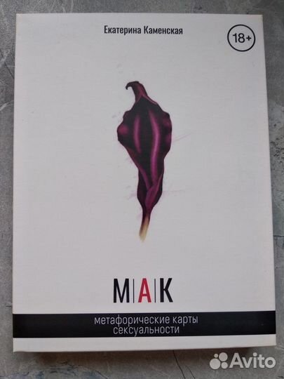 Метафорические ассоциативные карты сексуальности