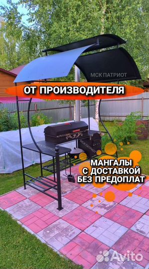 Мангал с крышей