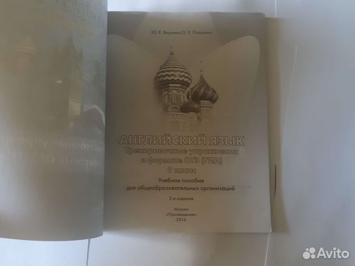 Английский в фокусе Ваулина подоляко 9 кл