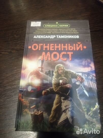 Книги. Тамоников. Твёрдый переплёт