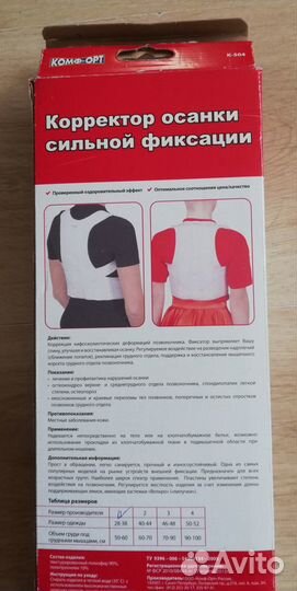 Корректор осанки детский