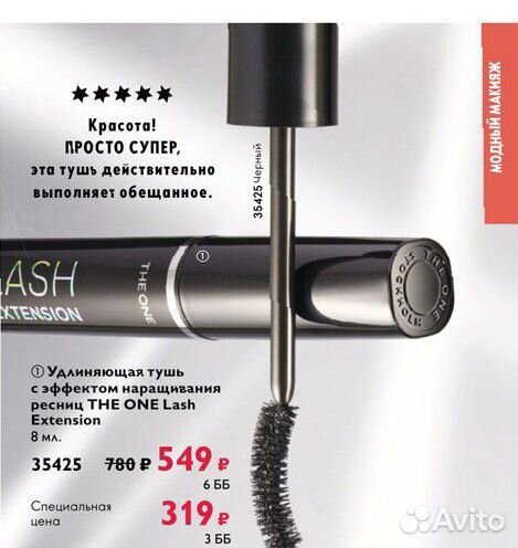 Тушь для ресниц oriflame