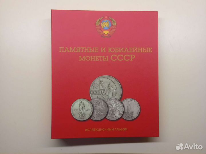 Альбом для монет СССР