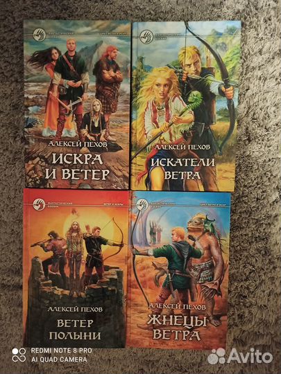 Алексей Пехов, цикл Искра и ветер