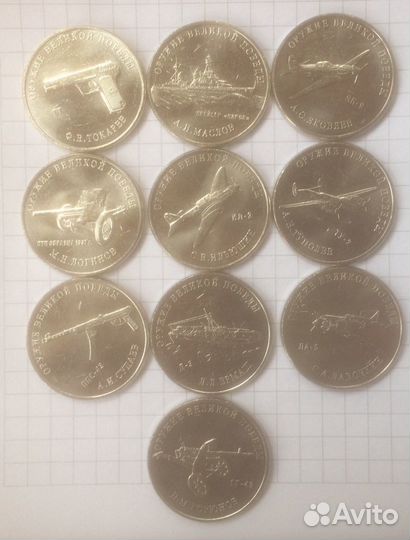 Набор монет Оружие Победы