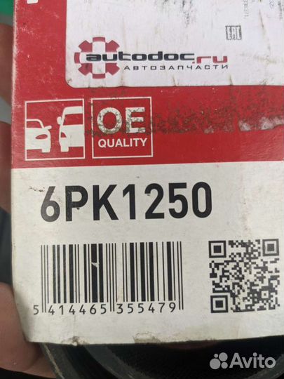 Ремень приводной 6рк1250