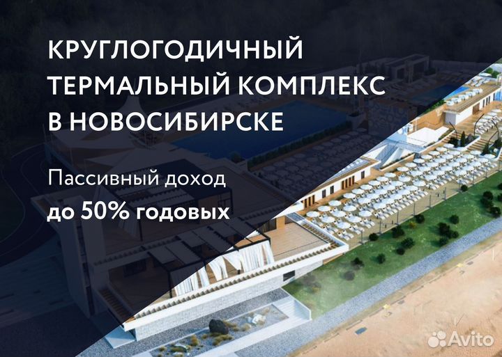 Ищем инвестиции в современный термальный комплекс