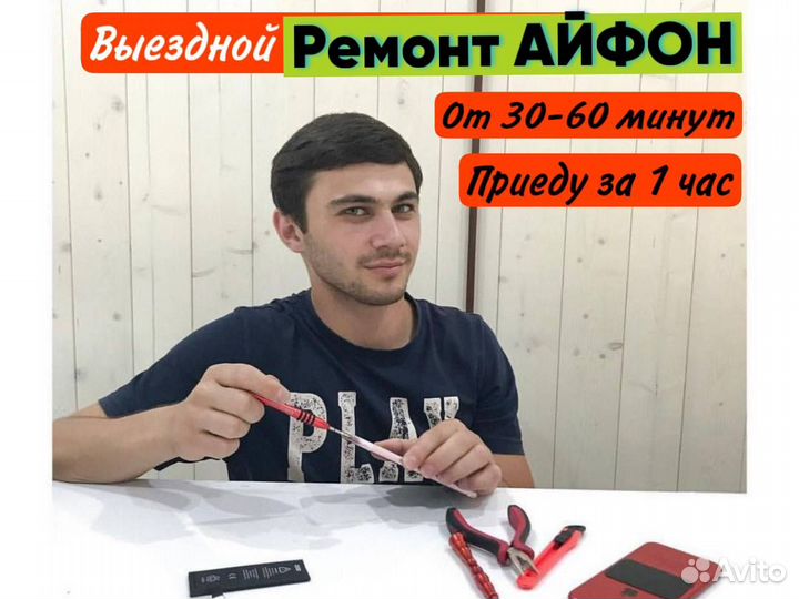 Частный мастер iPhone. Ремонт iPhone, iPad, Apple