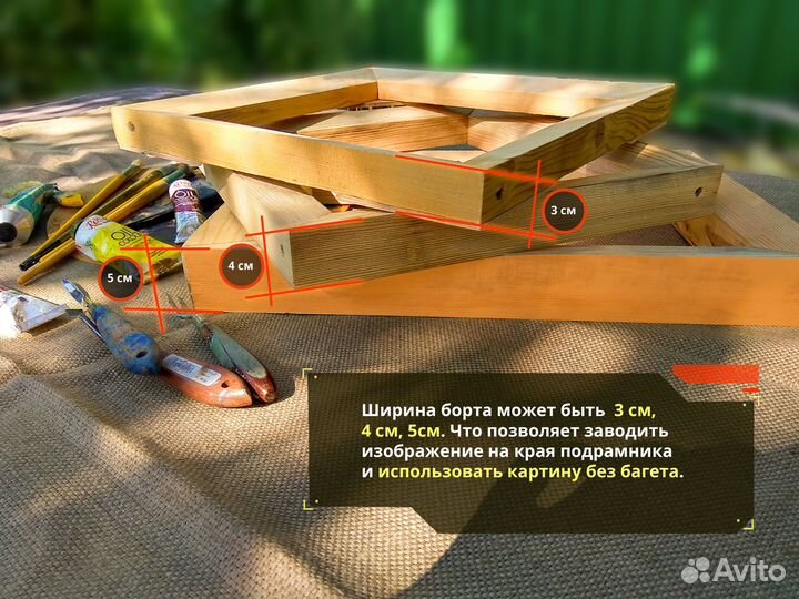 3D подрамник для холста с широким бортиком