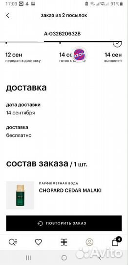 Cedar malaki Chopard, от 80ml, edp, оригинал