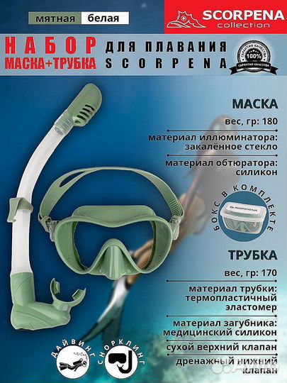 Набор маска+трубка scorpena, 7 цветов