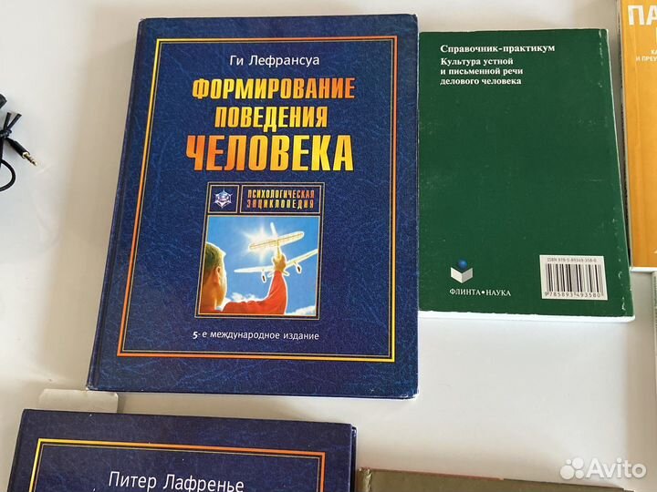 Продам книги психология и другие