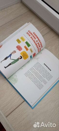 Книга о половом воспитании для детей и взрослых