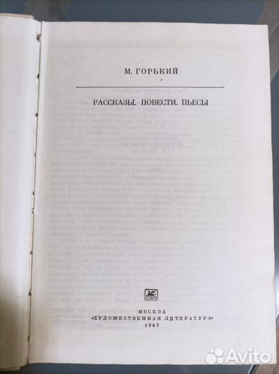 Книга М.Горький 