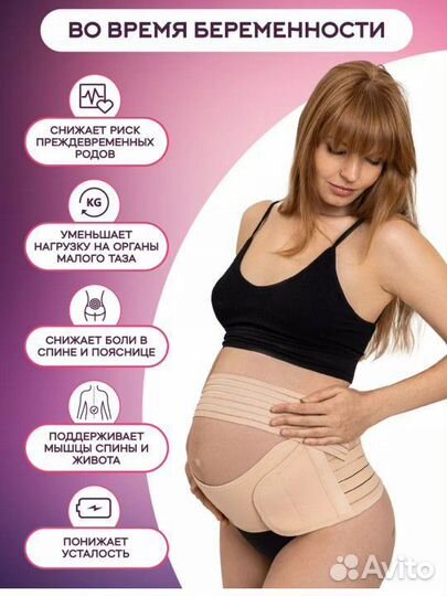 Бандаж для беременных, послеоперационный xl 4 в 1