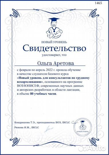 Консультант по грудному вскармливанию