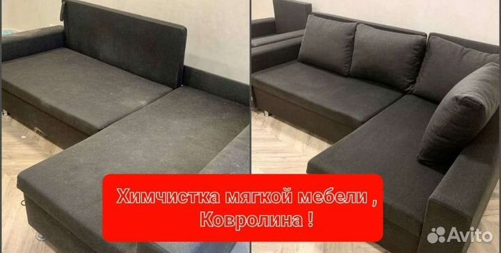 Простая уборка жилья/Мойка окон/Химчистка