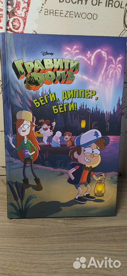 Коллекция книг Гравити фолз