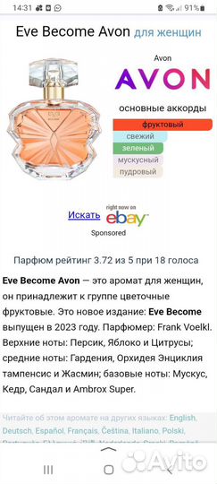 Парфюмерия Avon