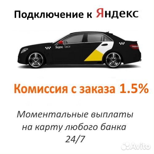 Работа водителем в Яндекс
