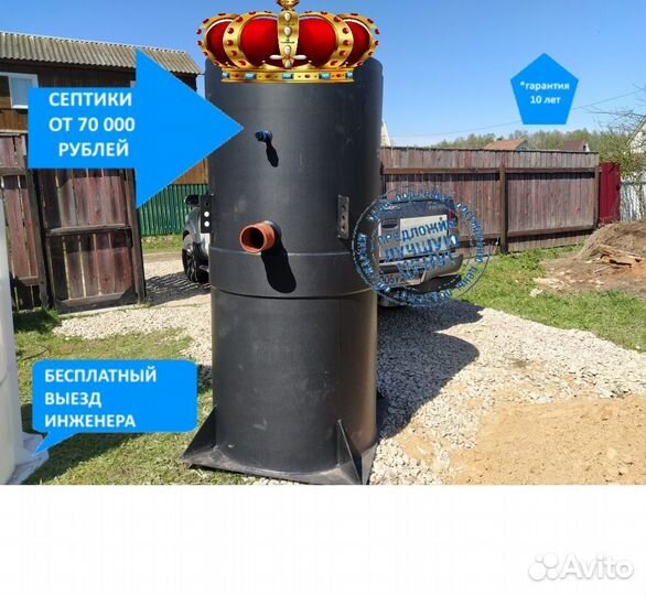 Септик