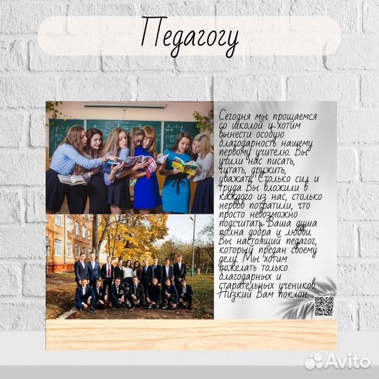 Подарок педагогу / живое фото