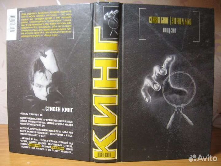 Стивен Кинг 