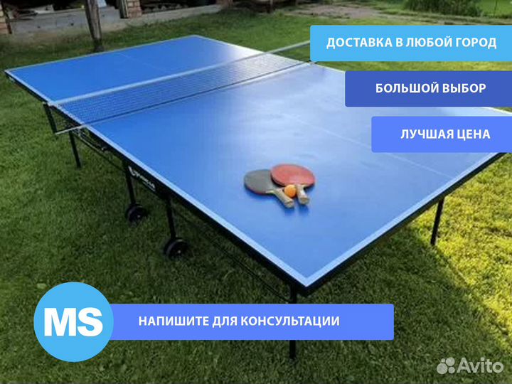 Теннисный стол для дома и улицы