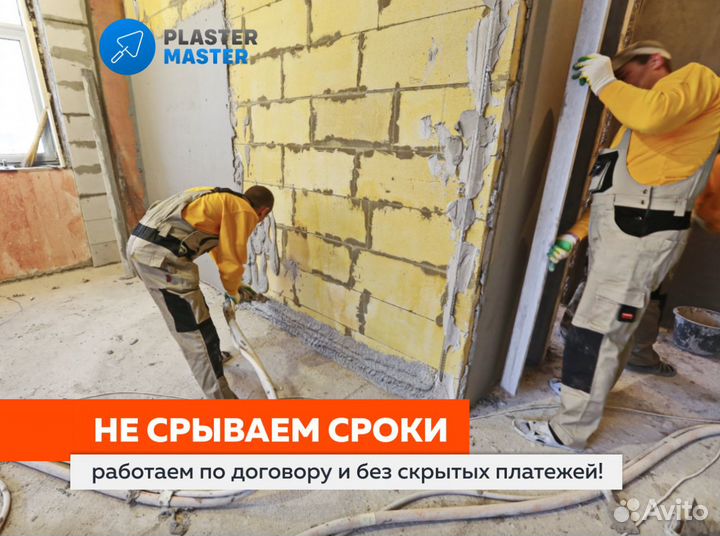 Штукатурка стен от 250 м2 механизированная / машин