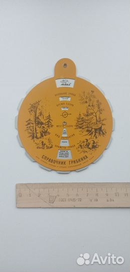 Справочник грибника